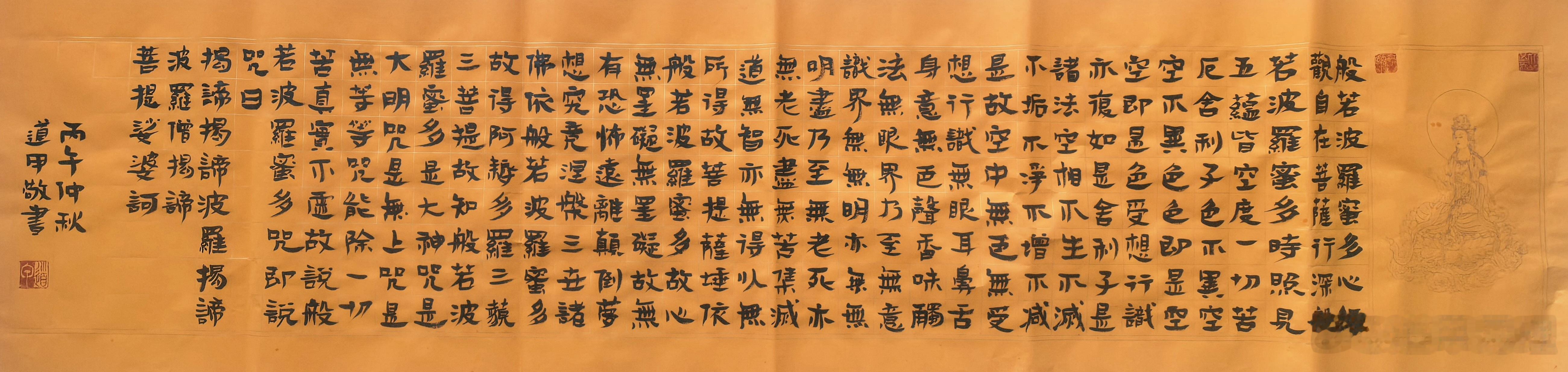 提笔安神着墨色诵经持咒悟性空 ​​​