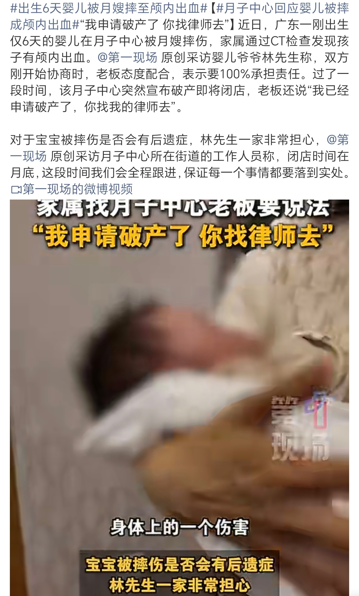 月子中心回应婴儿被摔成颅内出血月子中心消费也有风险啊……既不专业又不负责……会不