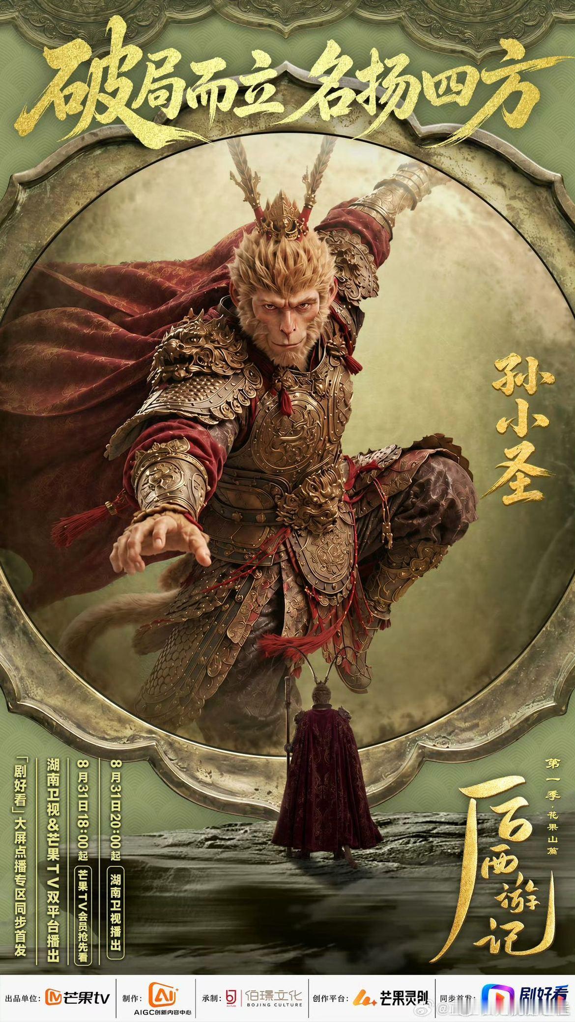 后西游记的破圈才是真破圈 在别的剧还在讨论出不出圈的时候，《后西游记》第一季·花