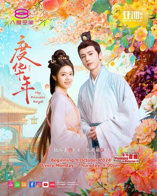 赵今麦张凌赫《度华年》10月9日马来西亚八度空间频道全马首播#度华年# #赵今麦