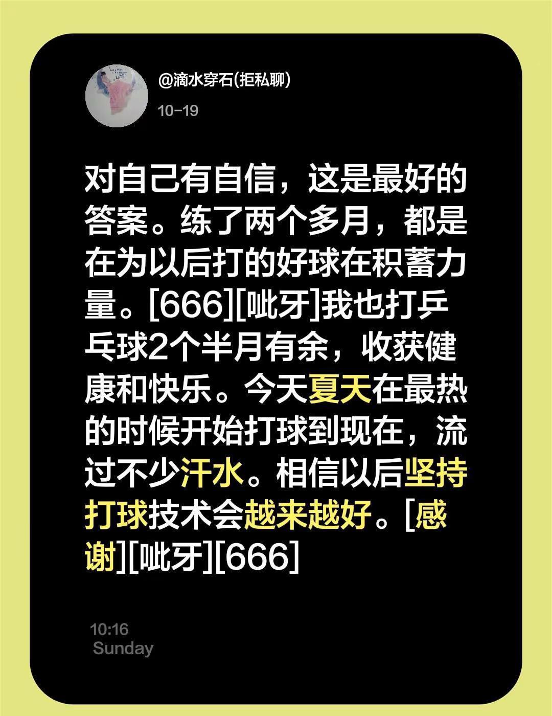 你挥的每一拍，都不是白流的汗。
2个半月，刚摸上球拍的你，已经踩在了全国4700