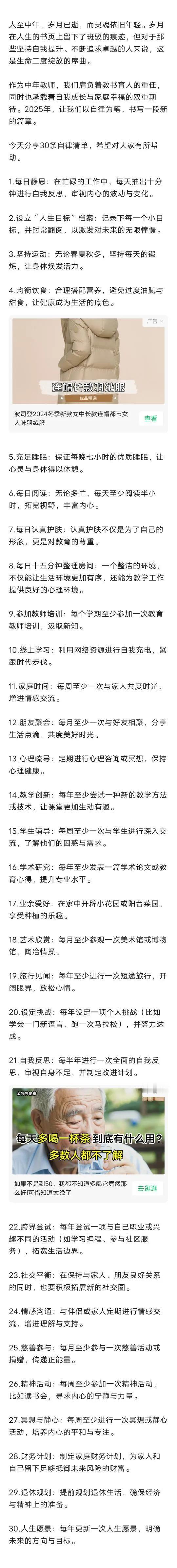 开始布局2025：中年教师的30条自律清单