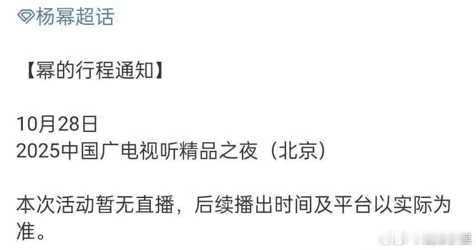 杨幂中国广电视听精品之夜杨幂2025中国广电视听精品之夜杨幂2025中国广电视听