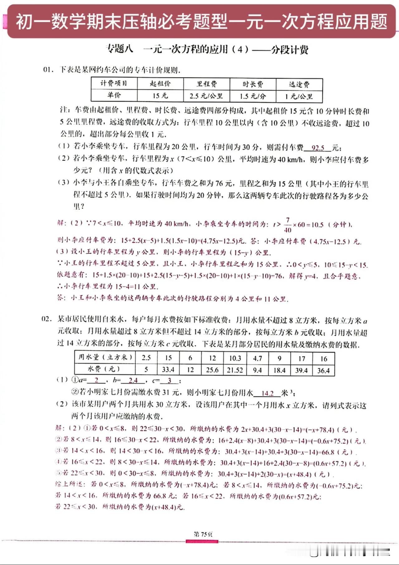 初一数学期末压轴必考题型一元一次方程应用题