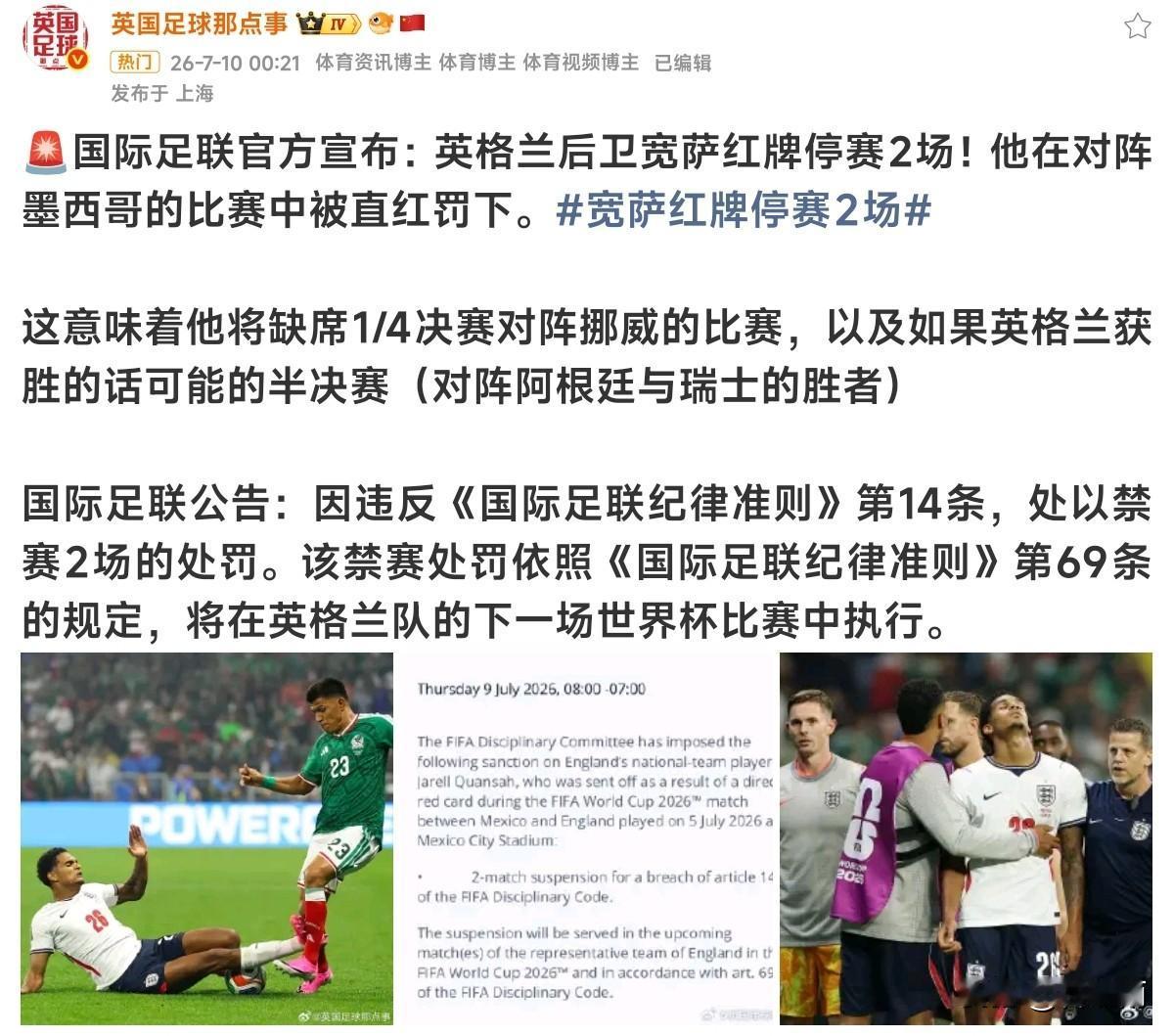 如果这是真的那么国际足联的表现太双标了！
据博主英国足球那点事报道:国际足联发布