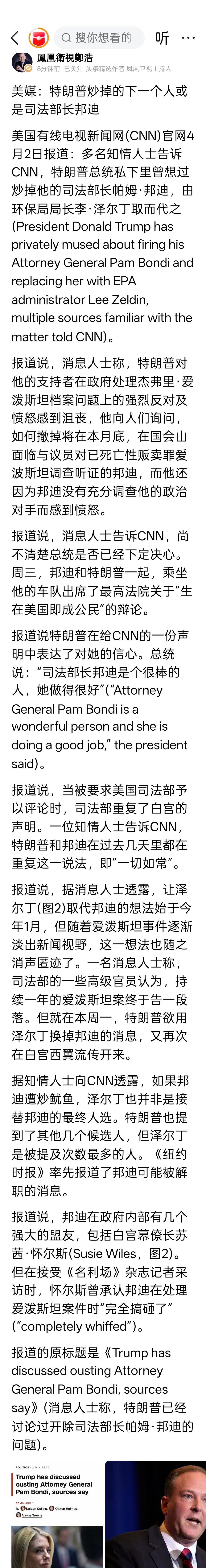 美媒：特朗普炒掉的下一个人或是司法部长邦迪 ​​​