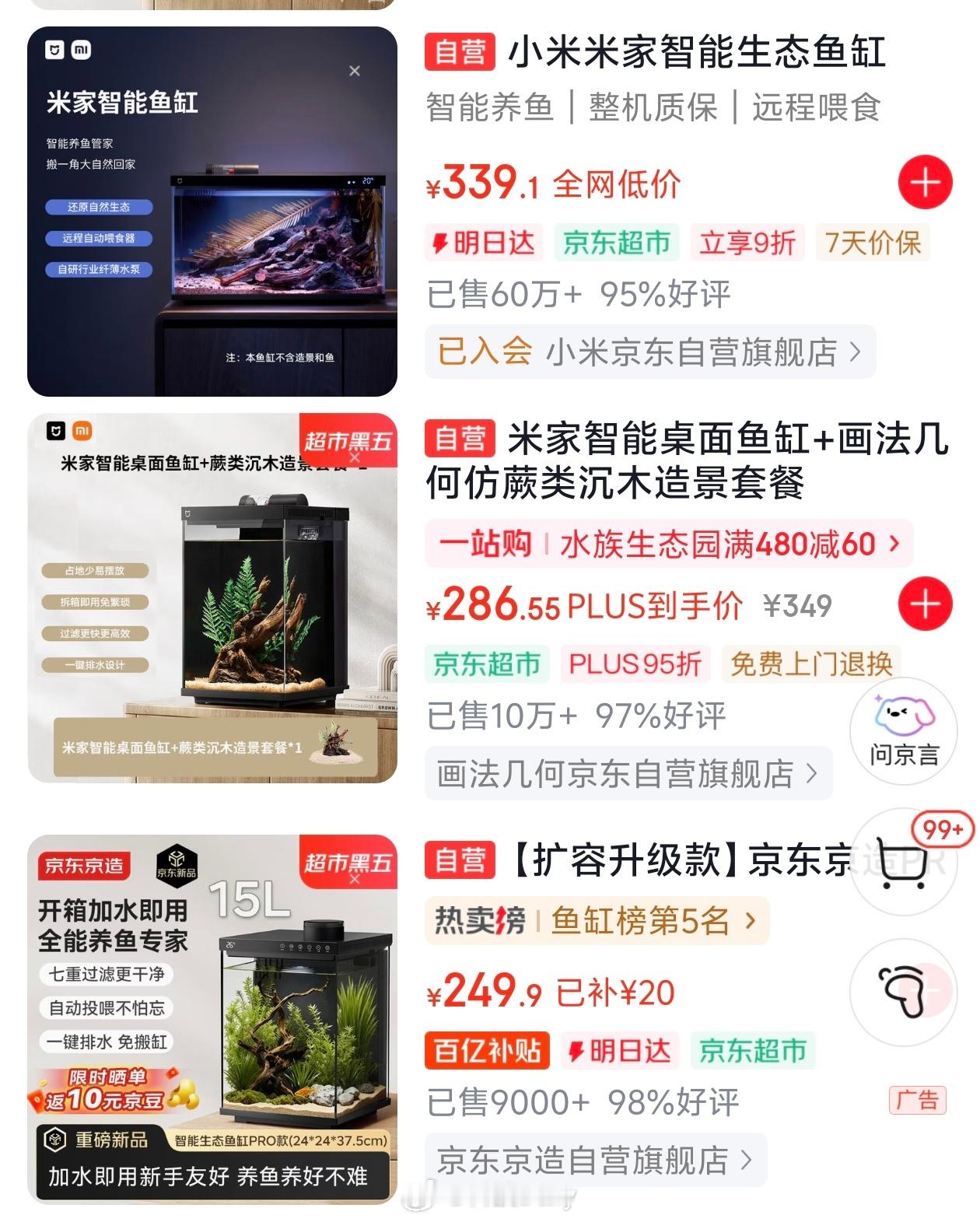 基因觉醒，想养鱼了，买家米家的鱼缸入门一下。