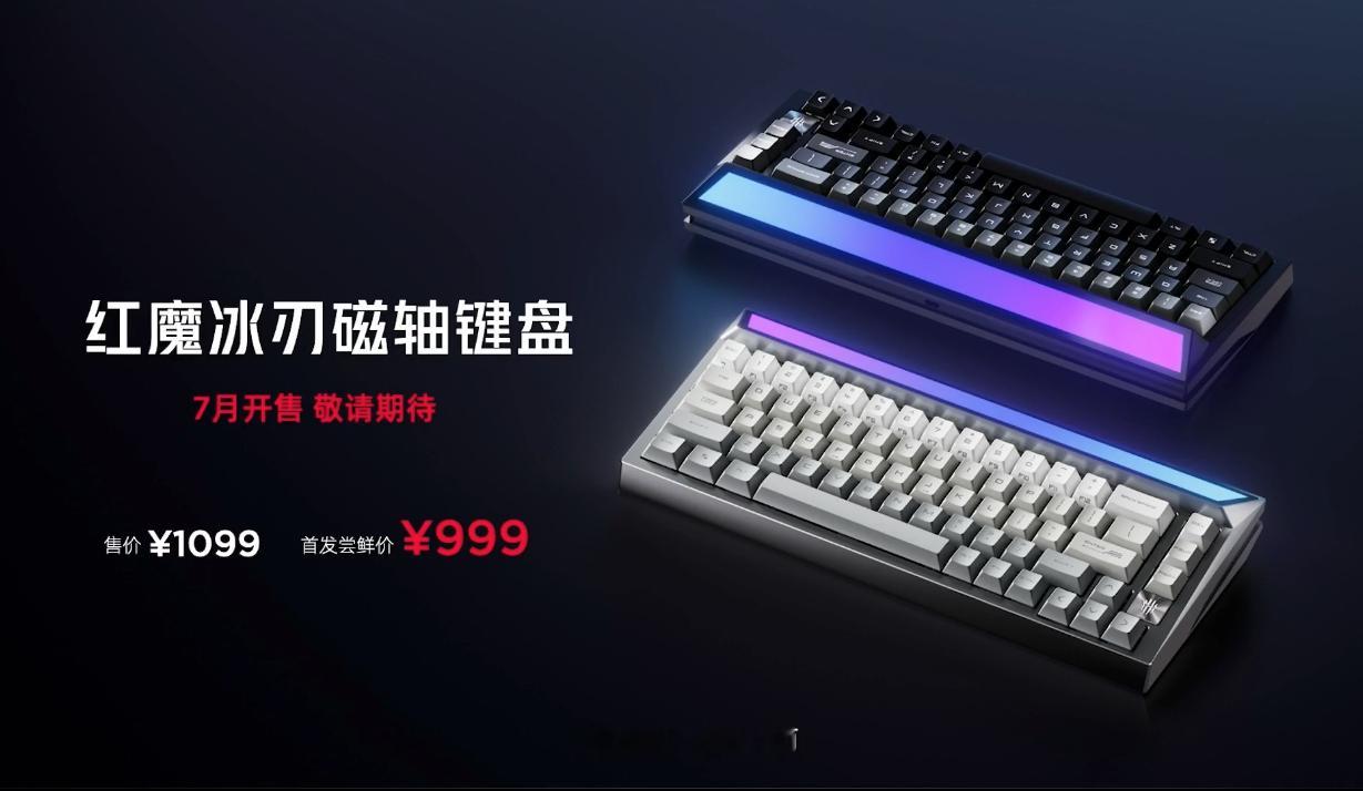 新款键盘赶在618结束前总算发布了，但是要7月上市散热背夹，幻音TWS 2代，影
