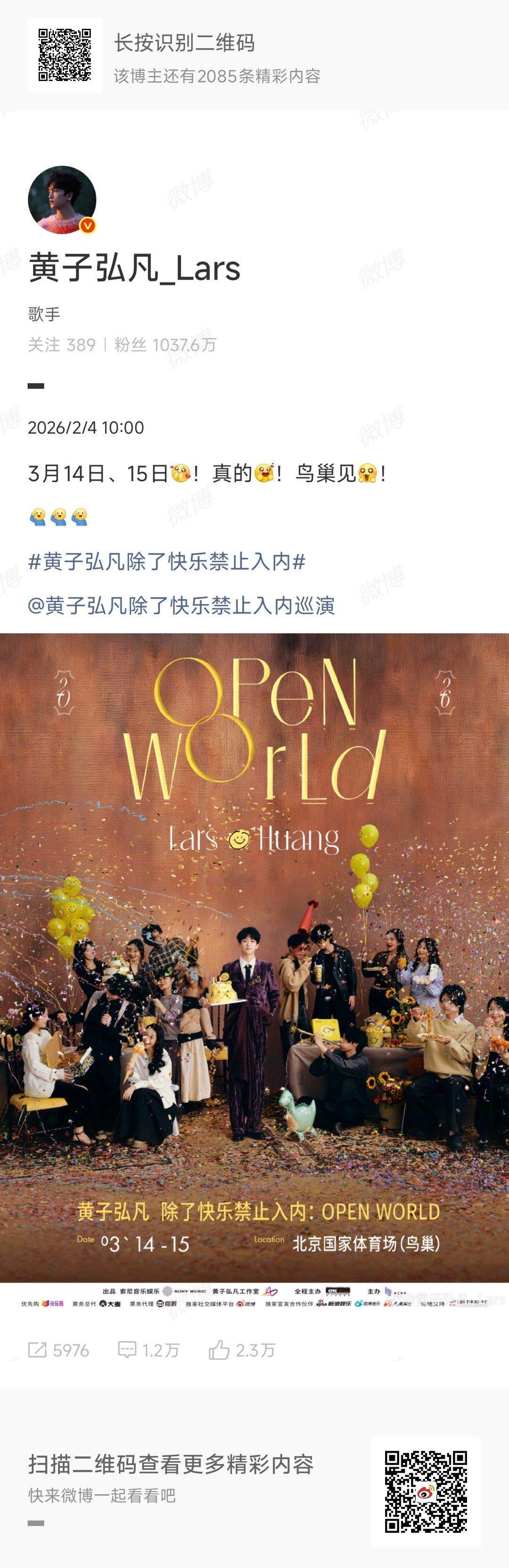 黄子弘凡已争气争气再争气黄子弘凡演唱会鸟巢连开两天 用实力兑现热爱，这句话说得真