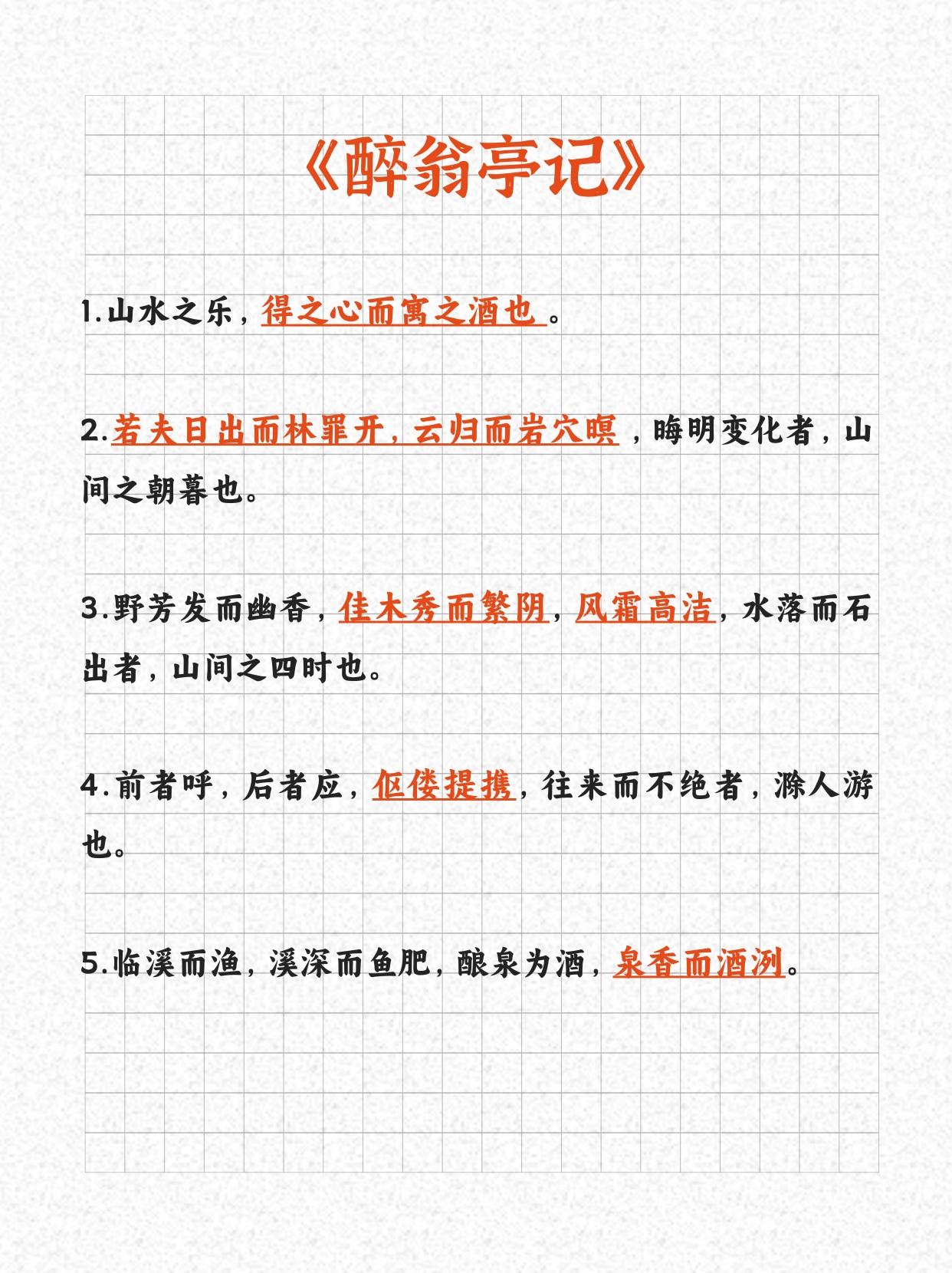 #中考文言文#
让我看看还有谁没记住这8篇中考高频文言文？
📝《桃花源记》
?