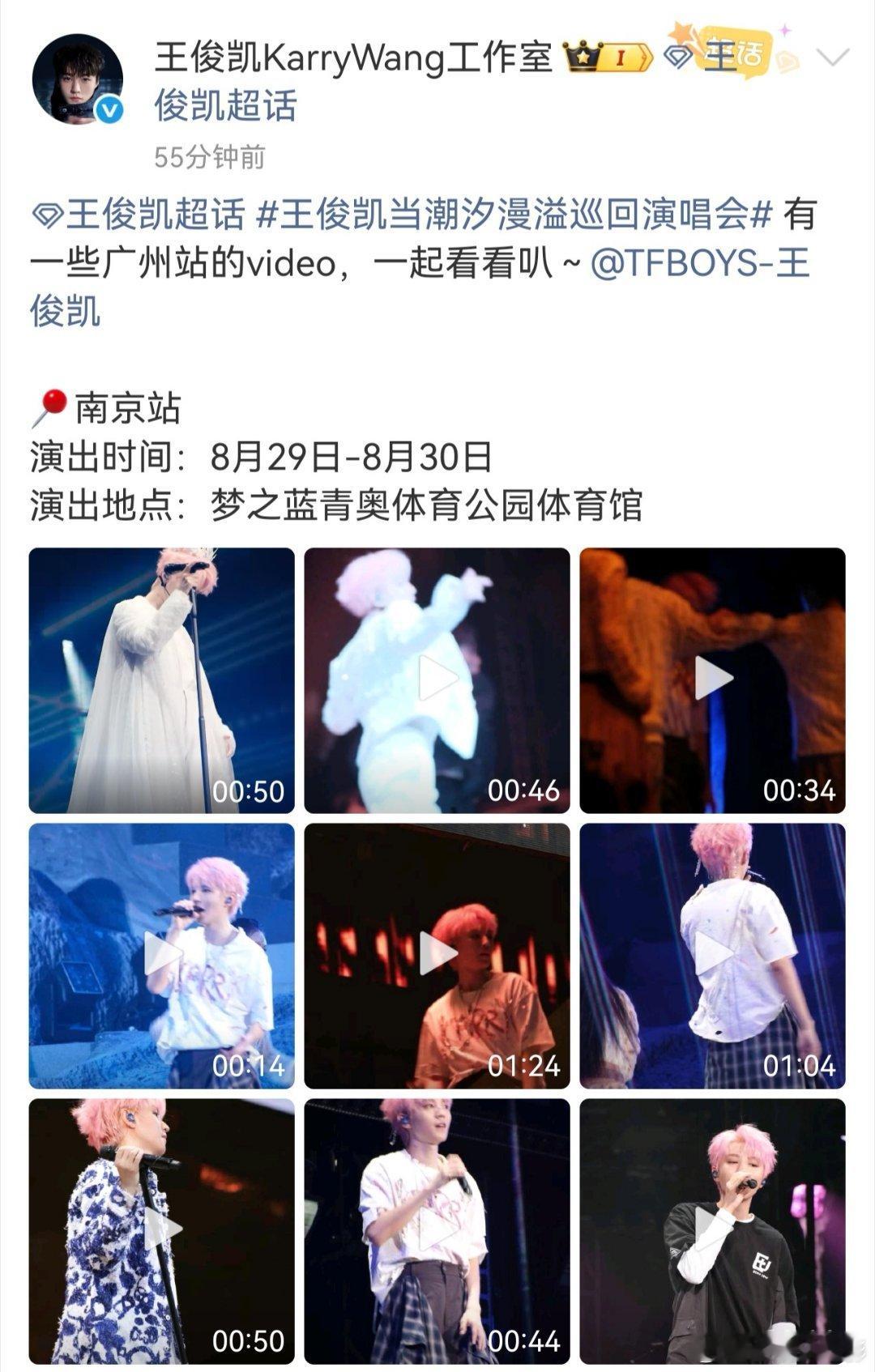 王俊凯工作室成站姐了王俊凯工作室站姐进行时 ​​​王俊凯工作室发了王俊凯广州演唱
