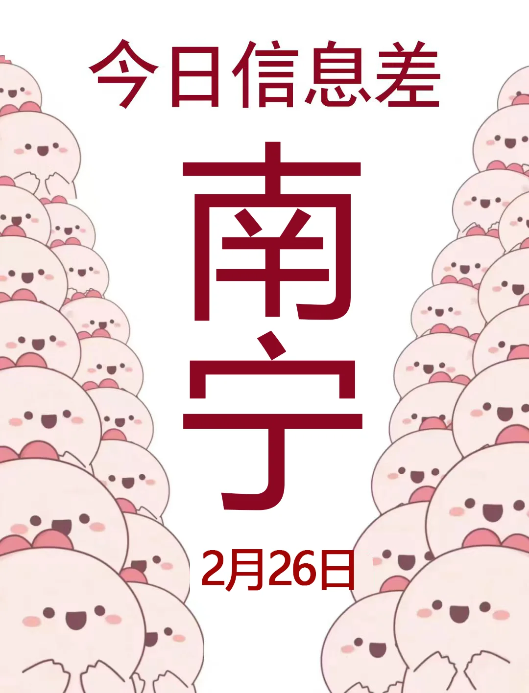一觉睡醒南宁发生了啥？
