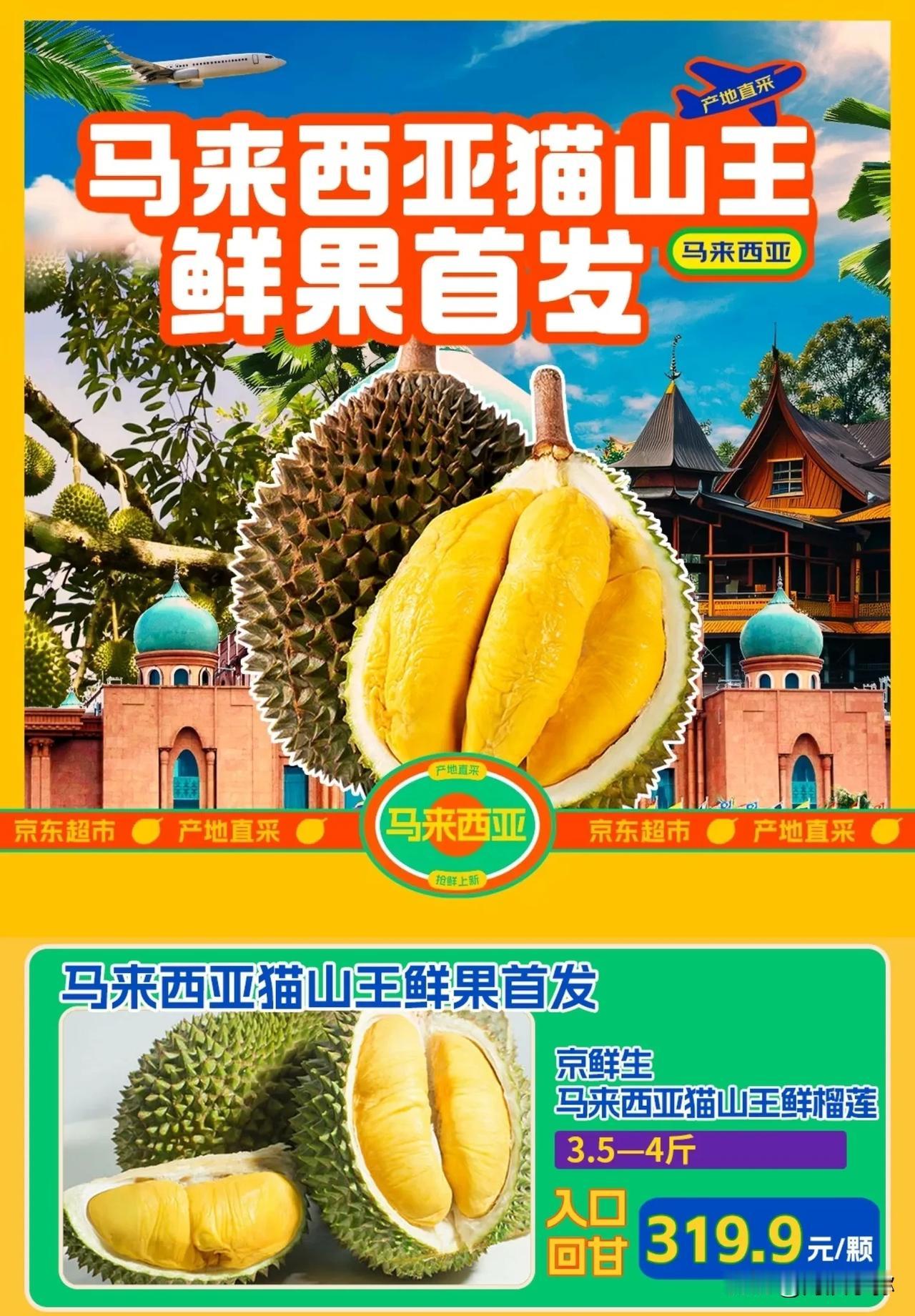 榴莲爱好者们大好消息！告别冻品时代，马来西亚顶级猫山王榴莲鲜品即将登陆，让你的味