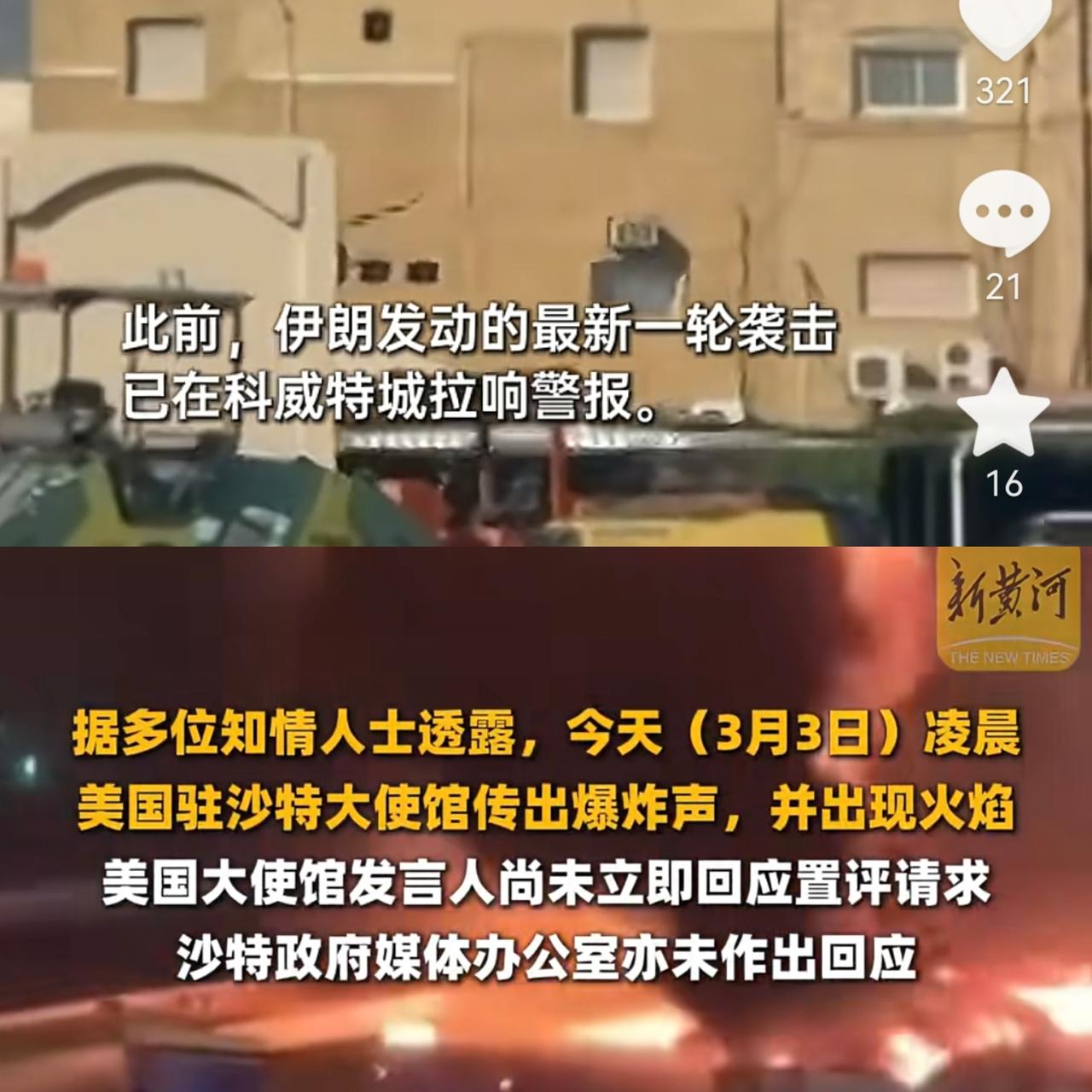 一天炸俩！
美国中东使馆这是被
伊朗无人机“点名”吧，3号凌晨美国驻沙特大使馆，