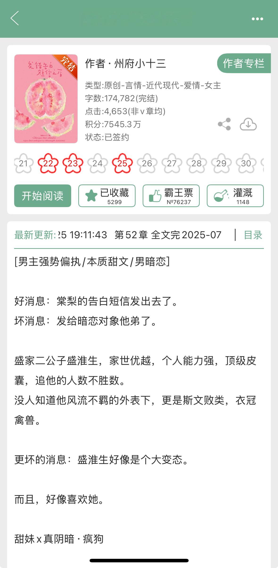 州府小十三的《发错告白短信之后》完结啦！现言小甜文，甜妹 x 真阴暗·疯狗[开学