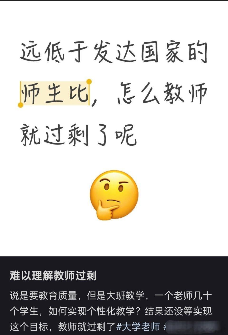 “远低于发达国家的师生比，难以理解教师过剩” ​​​