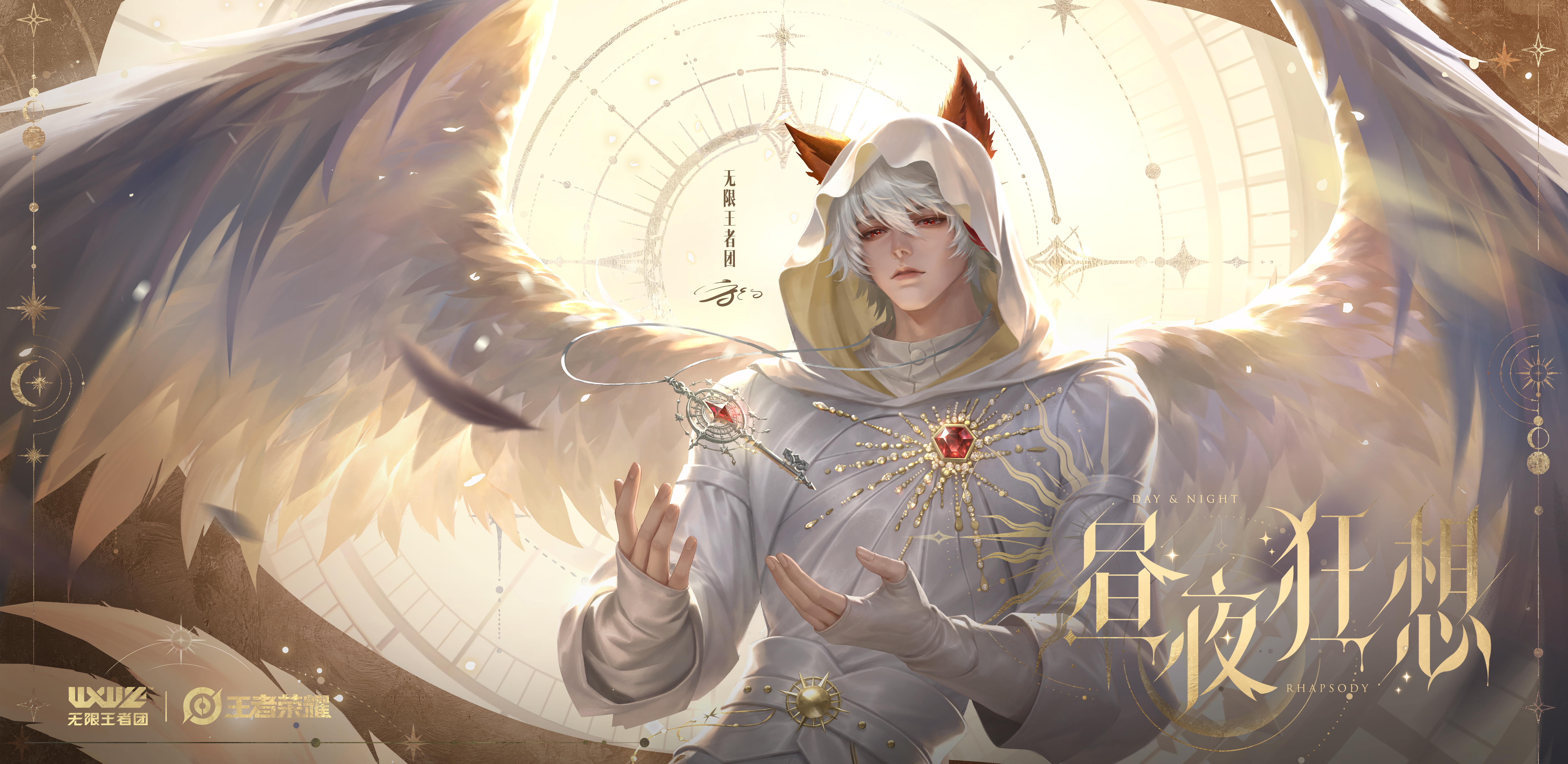 无限王者团出新歌了，概念是昼和夜，全员天使造型好帅！！！[期待][期待][期待]