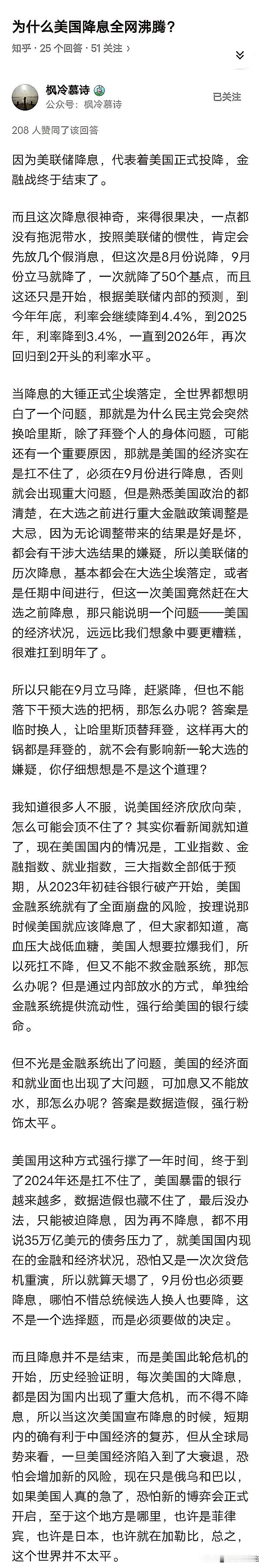 美国降息并不意外，意外的是连续两次降息！为什么美国降息全网沸腾？从战略层面来讲，