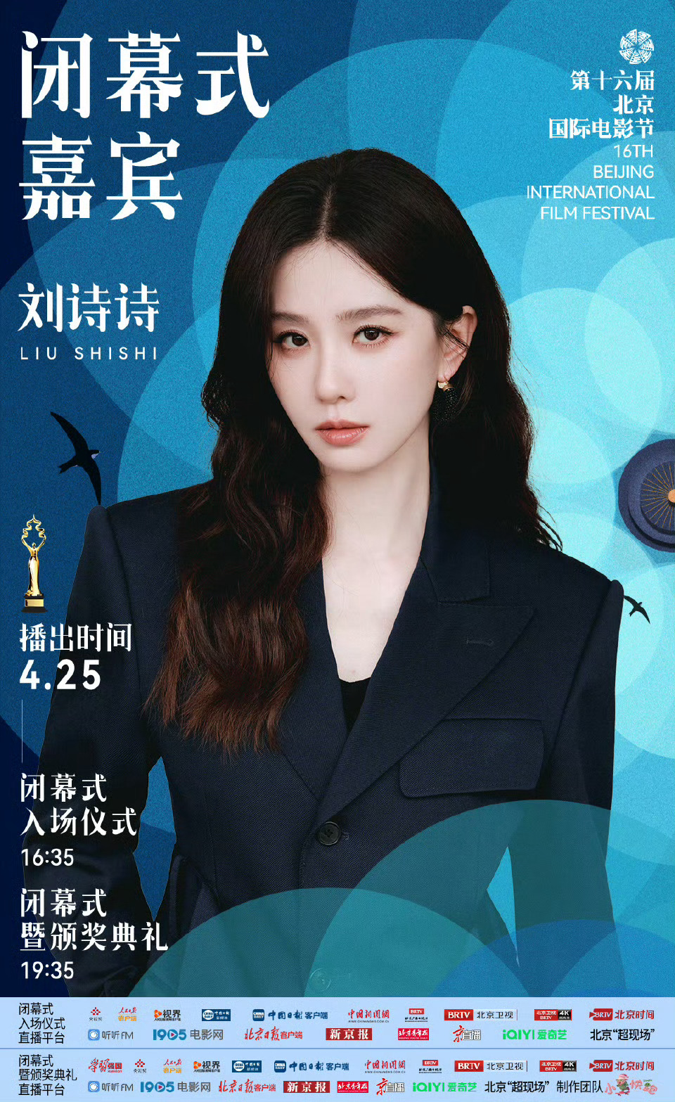 北影节闭幕式第一波官宣，刘诗诗确定出席！海报也来啦，期待👏刘诗诗将出席北影节闭