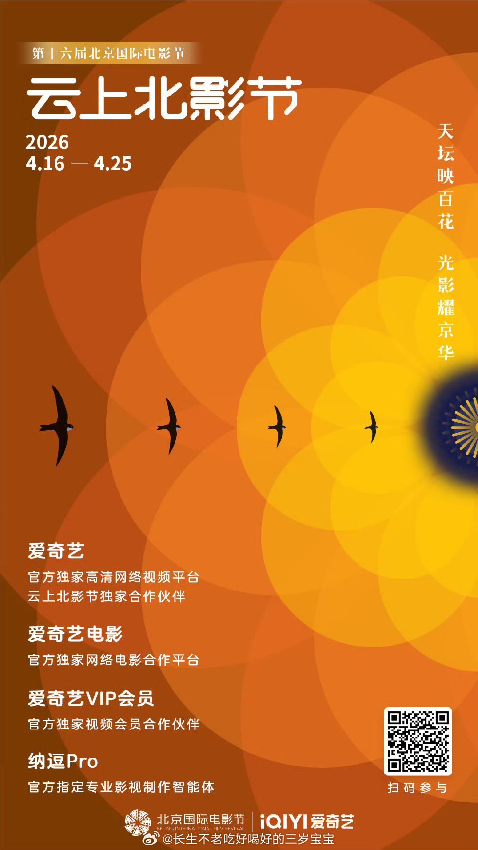 云上北影节不愧是桃厂，独家上线“云上北影节”，在家就能沉浸式体验电影节氛围！还能