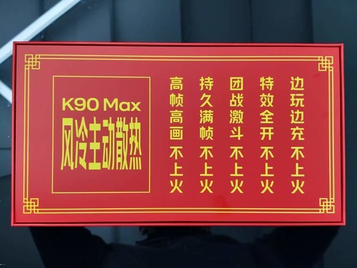 REDMI K90 Max礼盒：主打风冷散热，联名王老吉