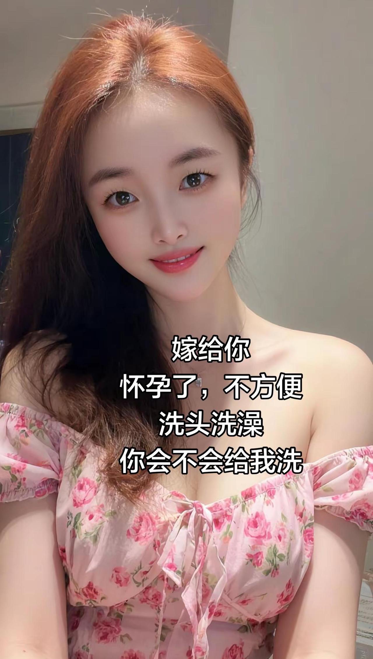 嫁给你，怀孕了不方便洗头洗澡，你会不会给我洗！这样的老婆你们喜欢吗 温柔甜系女孩