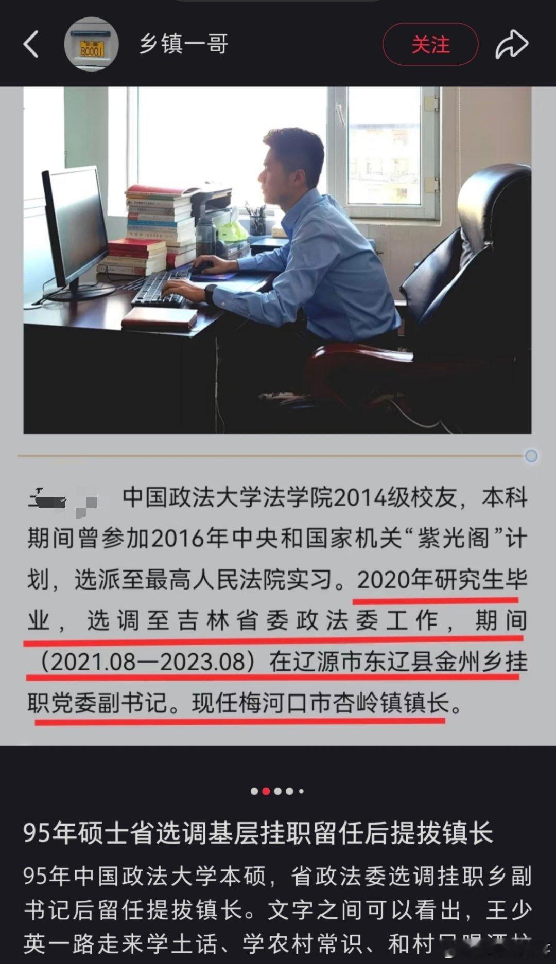 体制内，95年的，已经这个级别了。。。 ​​​