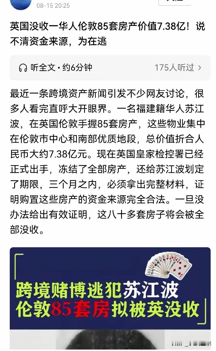 自作孽，不可活，苏江波在伦敦的85套房产，价值7.38亿，如果三个月内，拿不出完