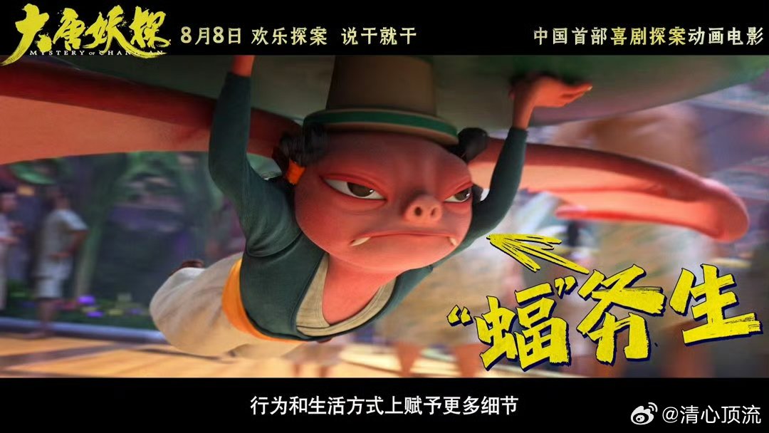 为什么变成了妖怪还要上班 《大唐妖探》这哪是探案片，明明是长安妖界打工实录！黄鼠