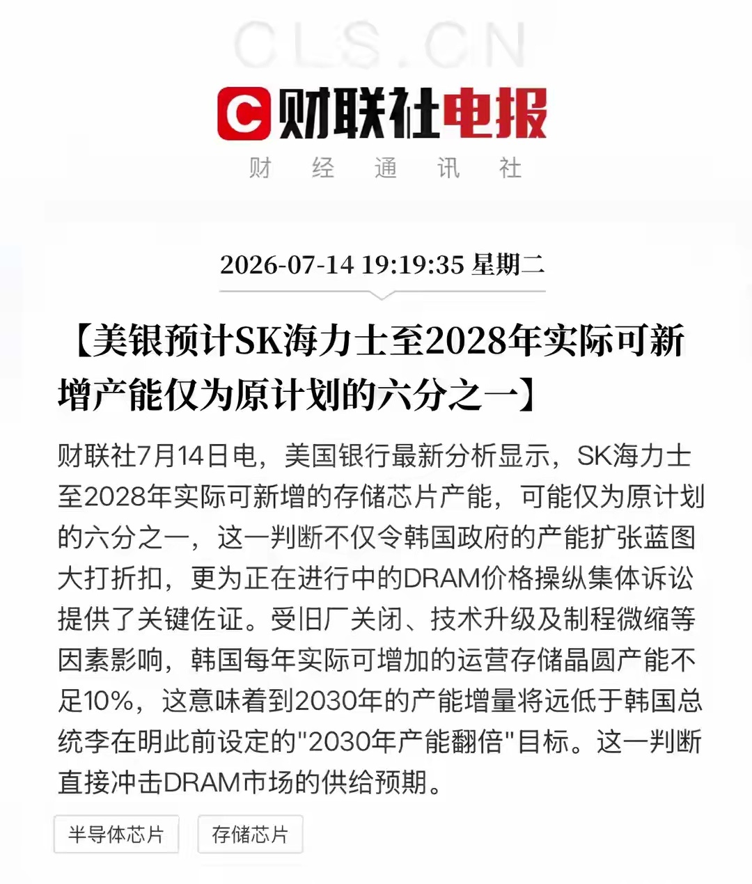 重磅消息！存储芯片产能大幅缩水，DRAM供给收紧牵动A股芯片方向不少关注半导体产