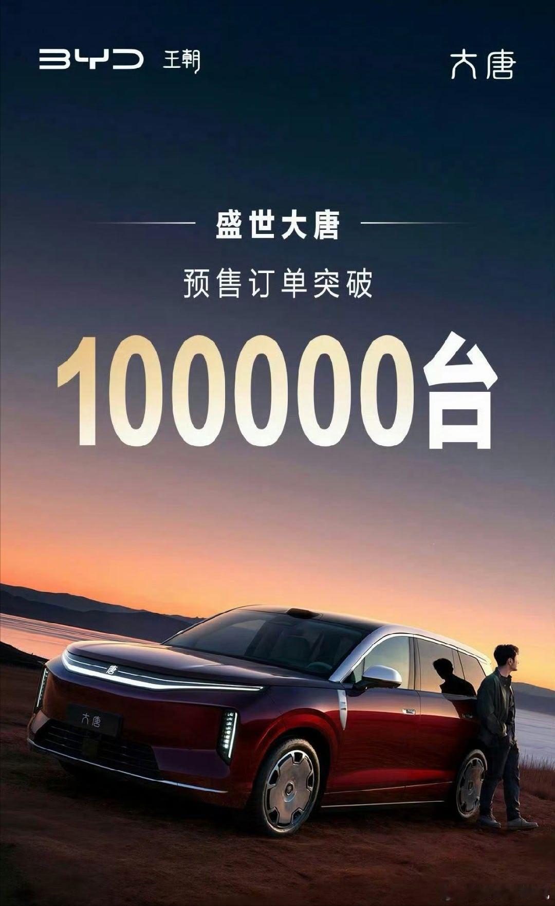 现在车圈真的是两极分化发的车多竞争激烈要么就是卖不动的要么就是火爆得很比亚迪大唐