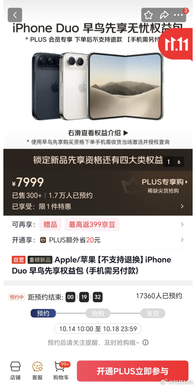 iPhoneDuo早鸟权益包京东搞起了iphoneDuo早鸟权益包！7999！注