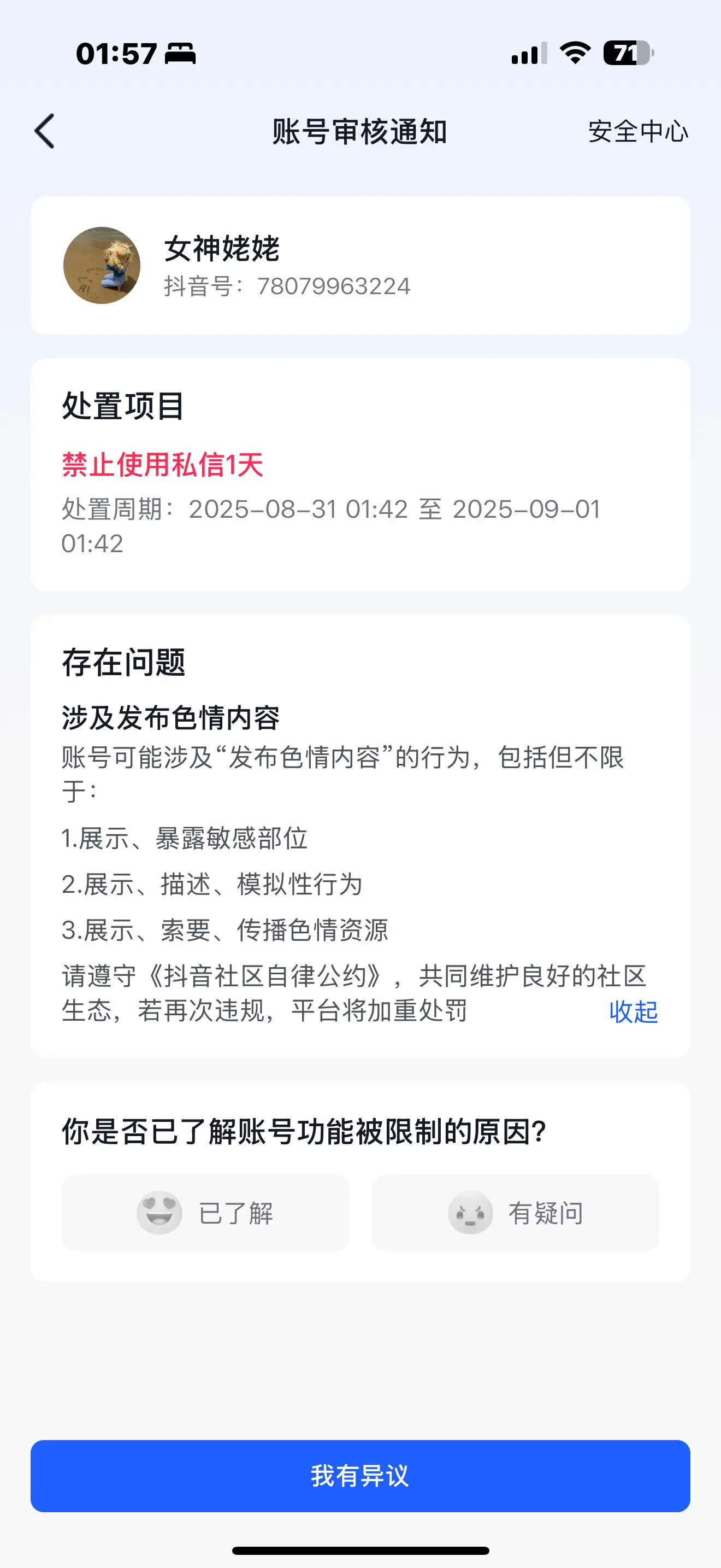 谁举报我了