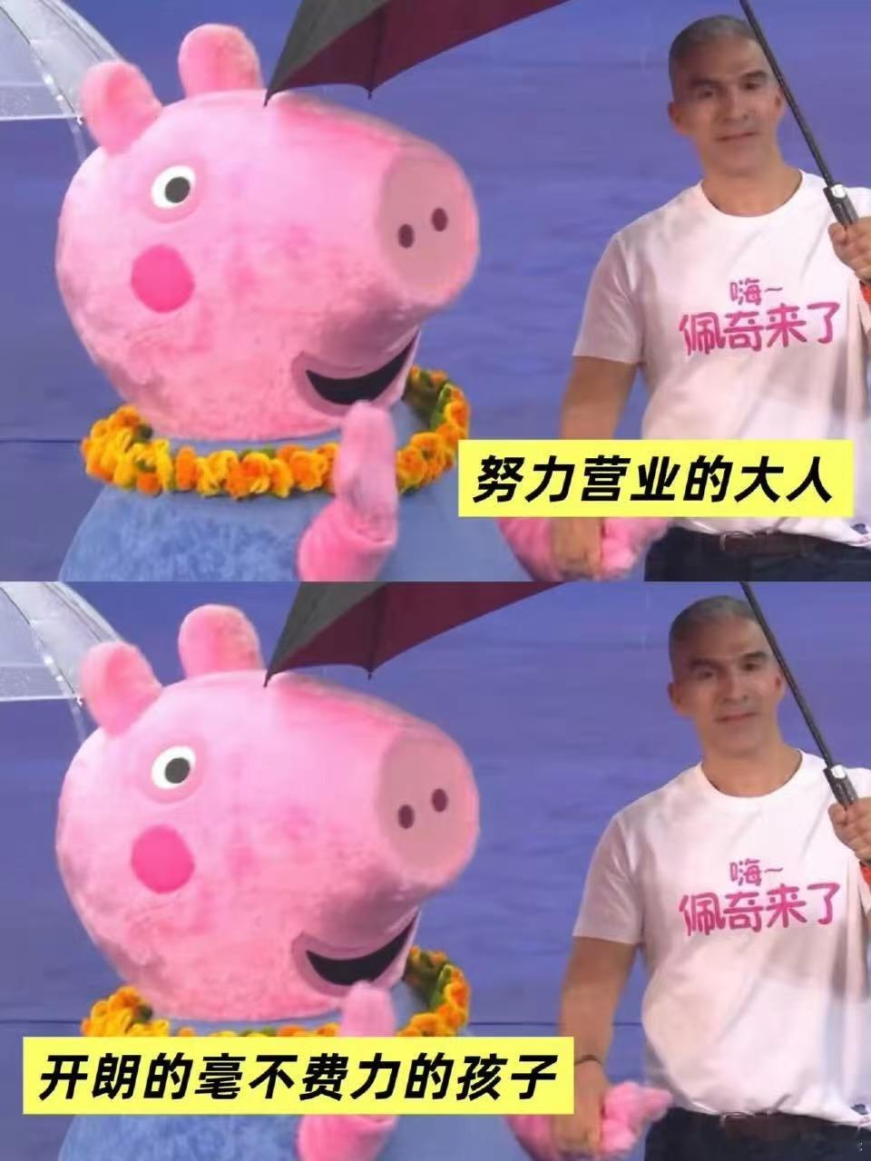 小孩上班vs大人上班佩奇与乔治走红毯小孩上班vs大人上班，哈哈哈，