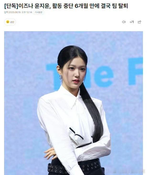 IZNA成员尹智允退团啊 ​​​