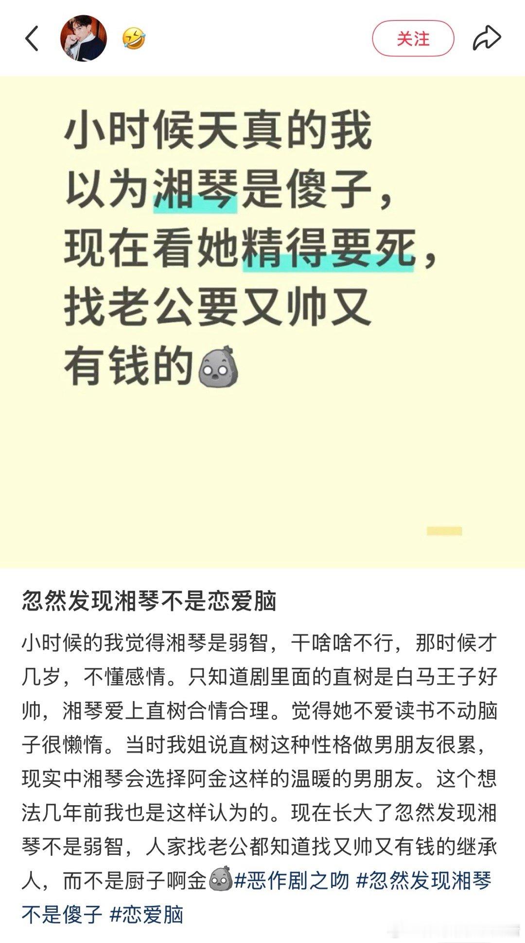 忽然发现湘琴不是恋爱脑 ​​​