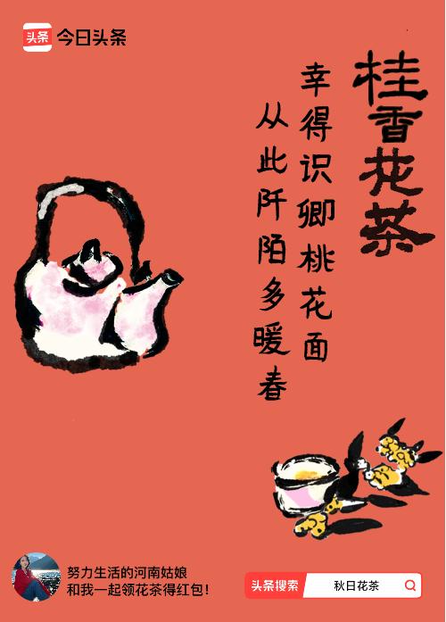 秋日领花茶我领到了秋日限定花茶：幸得识卿桃花面，从此阡陌多暖春，戳这里👉快来领