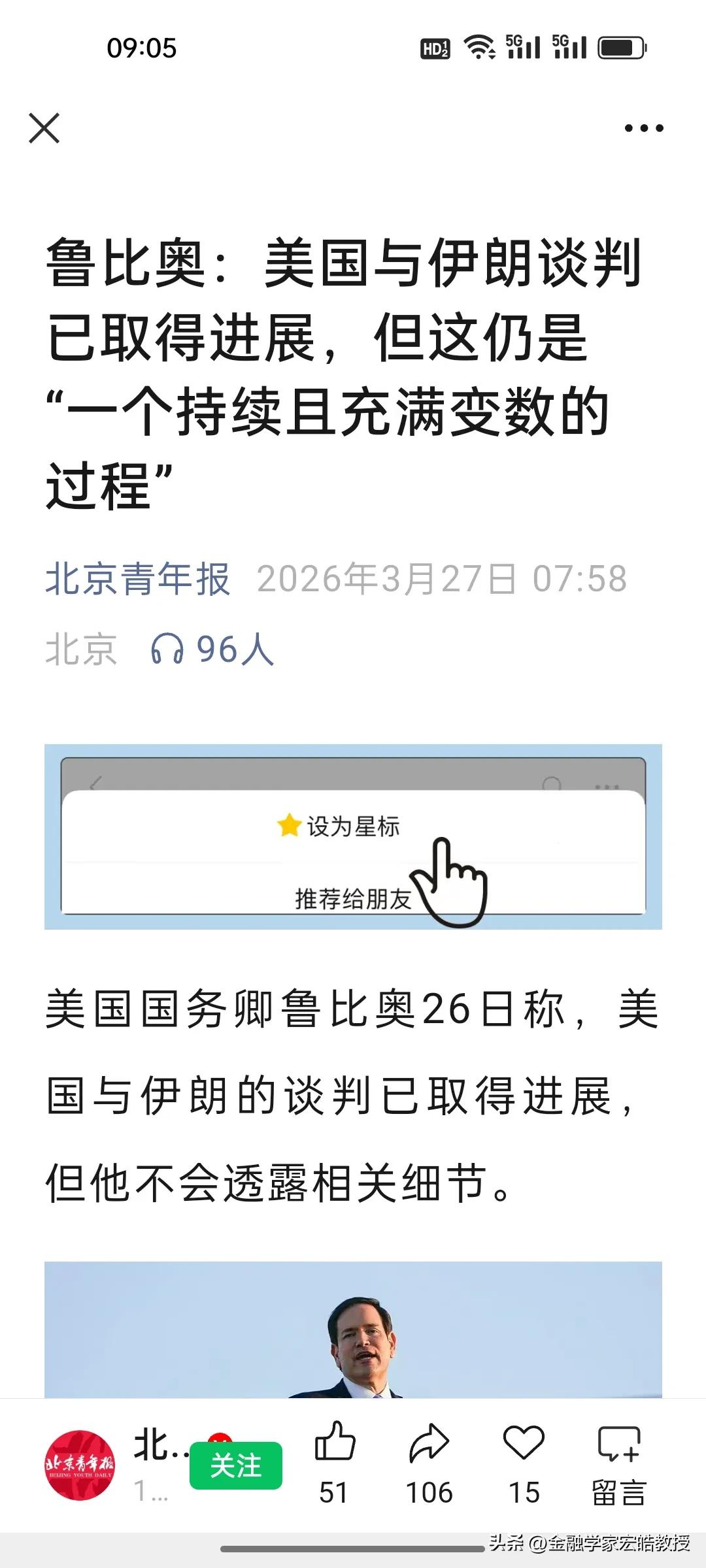 刚刚看到，鲁比奥的说法也许更接近当前美伊谈判的现实情况。
 
美伊通过第三方交流