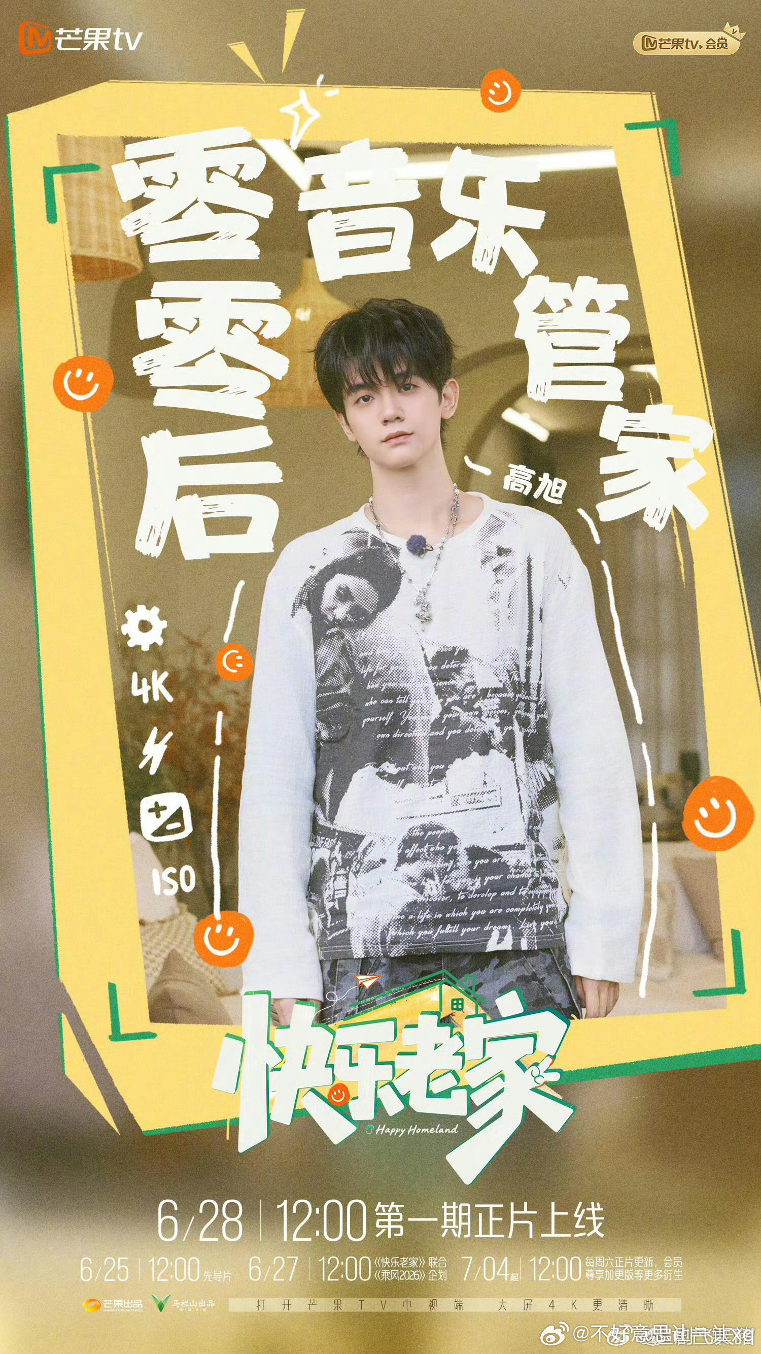 6月29日综艺资源合集攒取，真有！快乐老家、你好星期六全新上线，天赐的声音歌手2