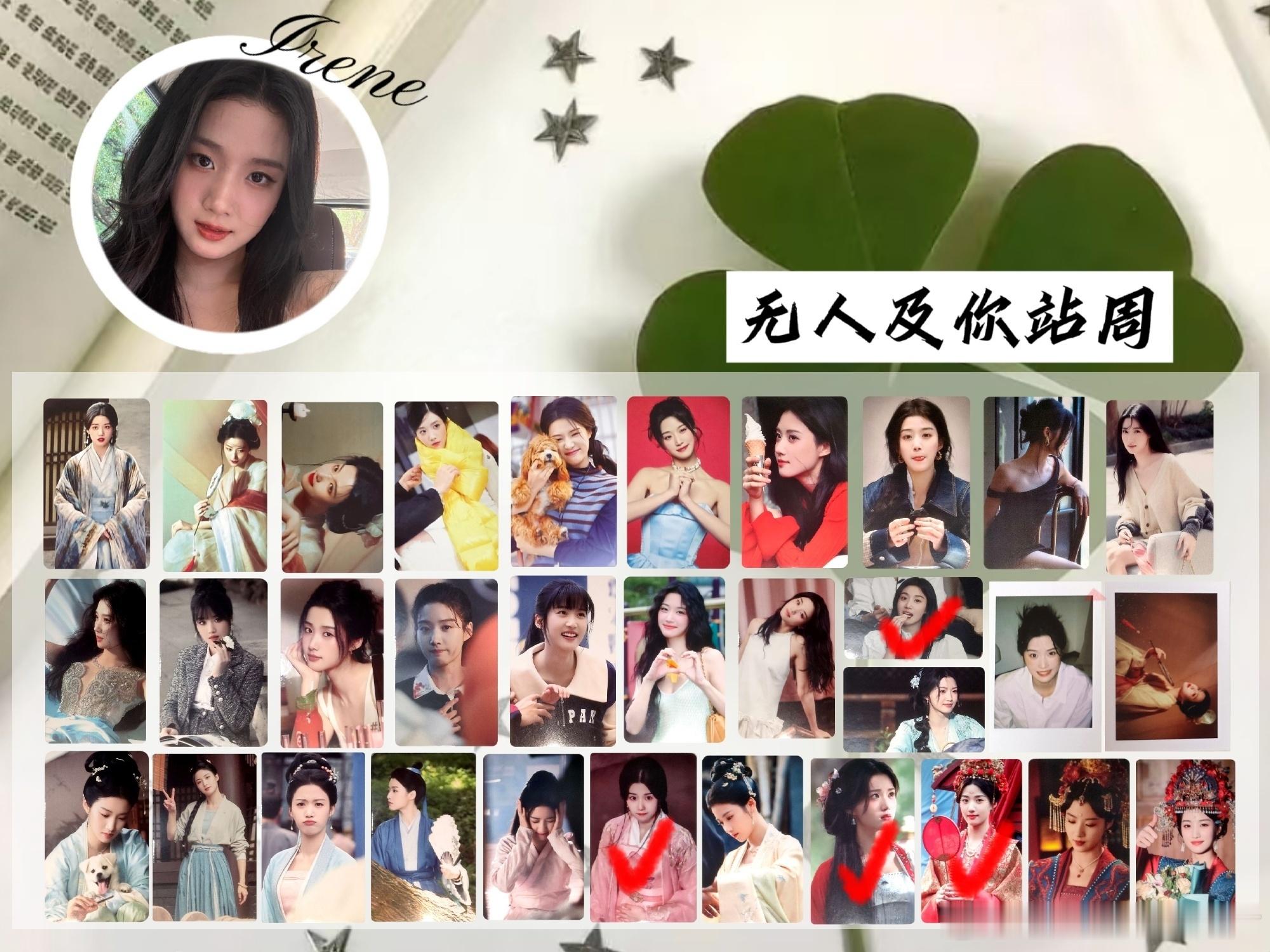 卢昱晓周边中转站[超话] 问问打勾这几张的市价[爱慕][举手] ​​​