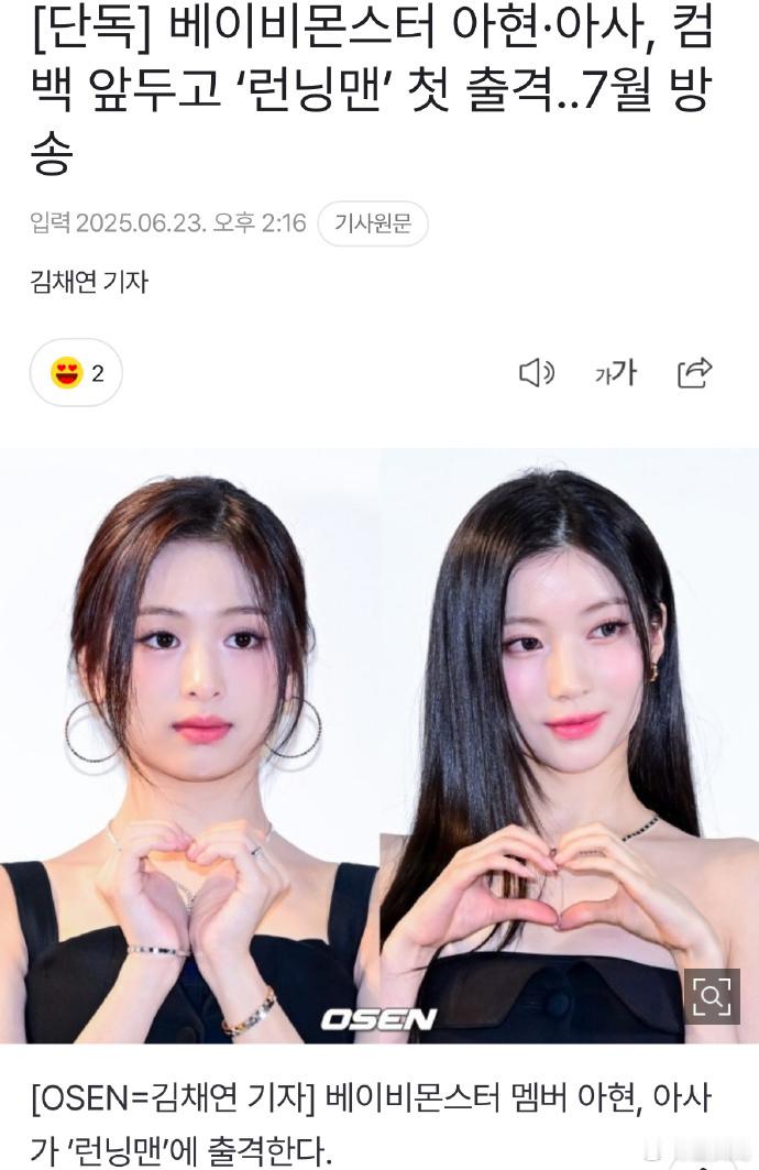 郑雅贤ASA将出演RM BabyMonster成员Ahyeon和Asa在回归前首