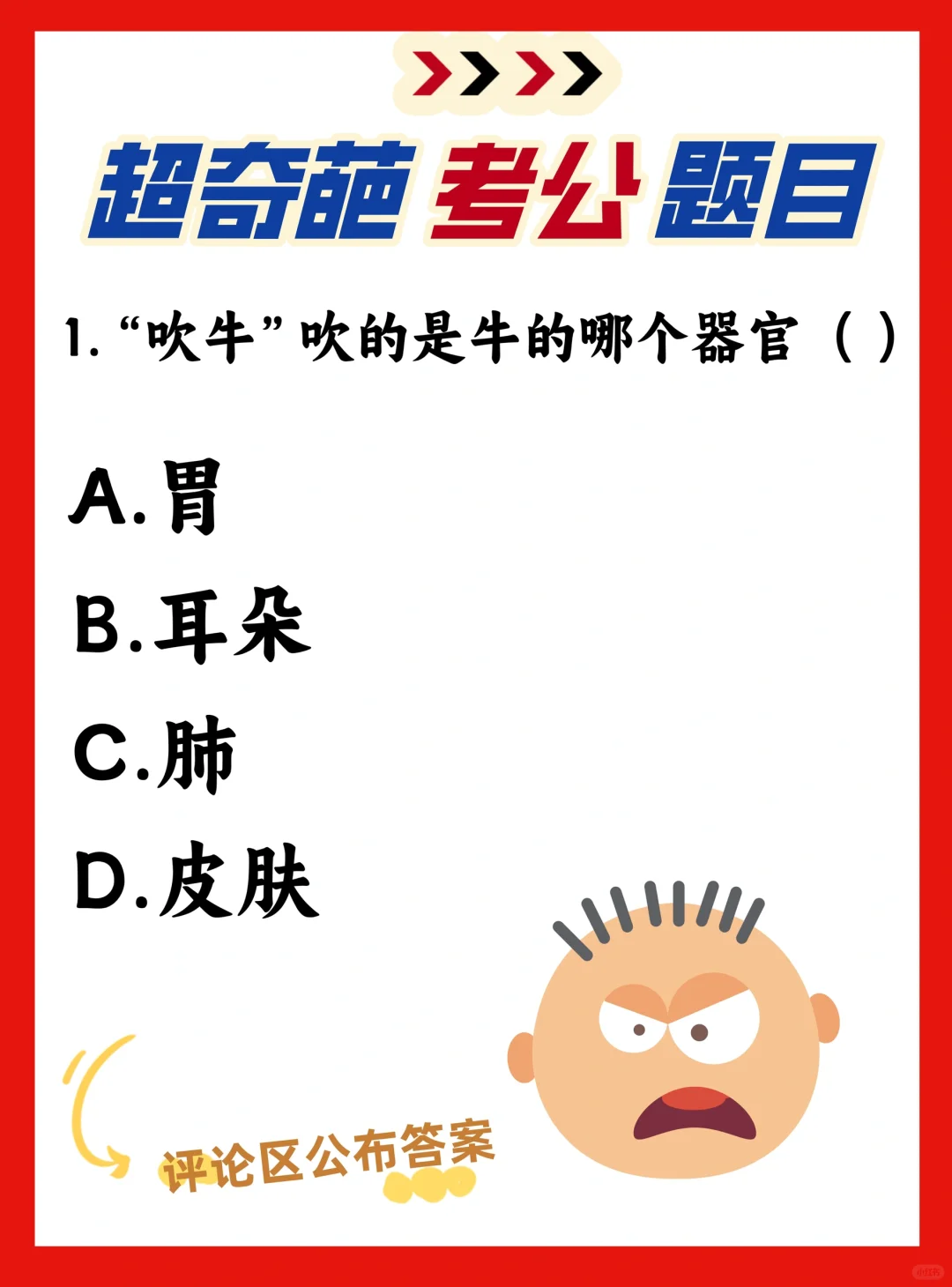 奇葩！这道题，你们做对吗？