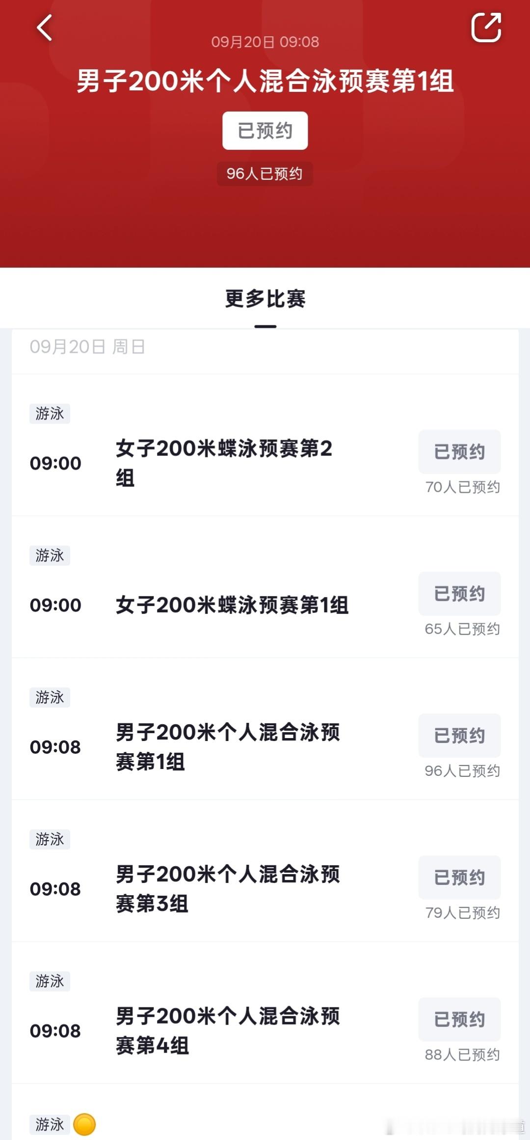 央视频开启 2026年亚运会直播预约游泳项目9月20日——25日北京时间预赛 上