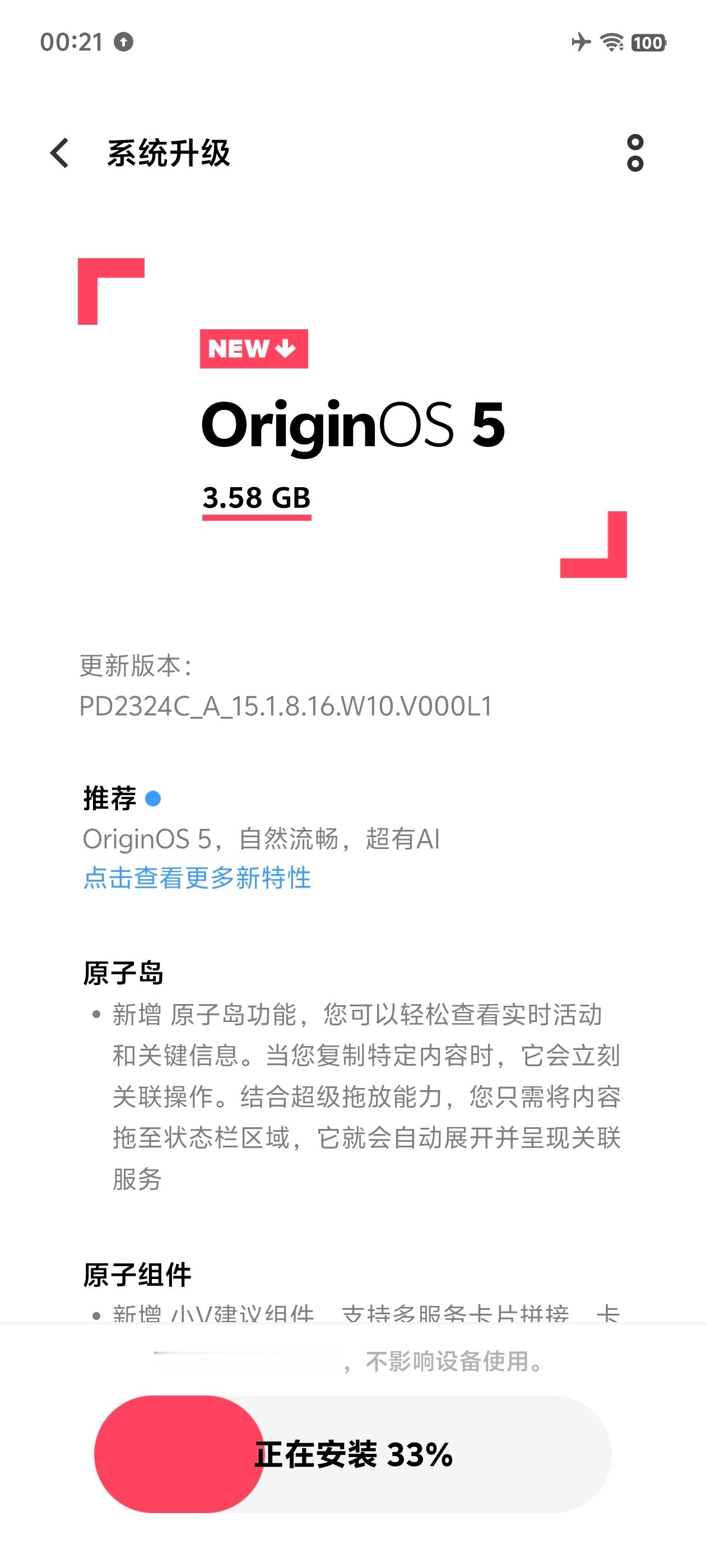 vivo X100 Pro也吃上OriginOS 5咯起飞～🍊🍊🍊🍊🍊
