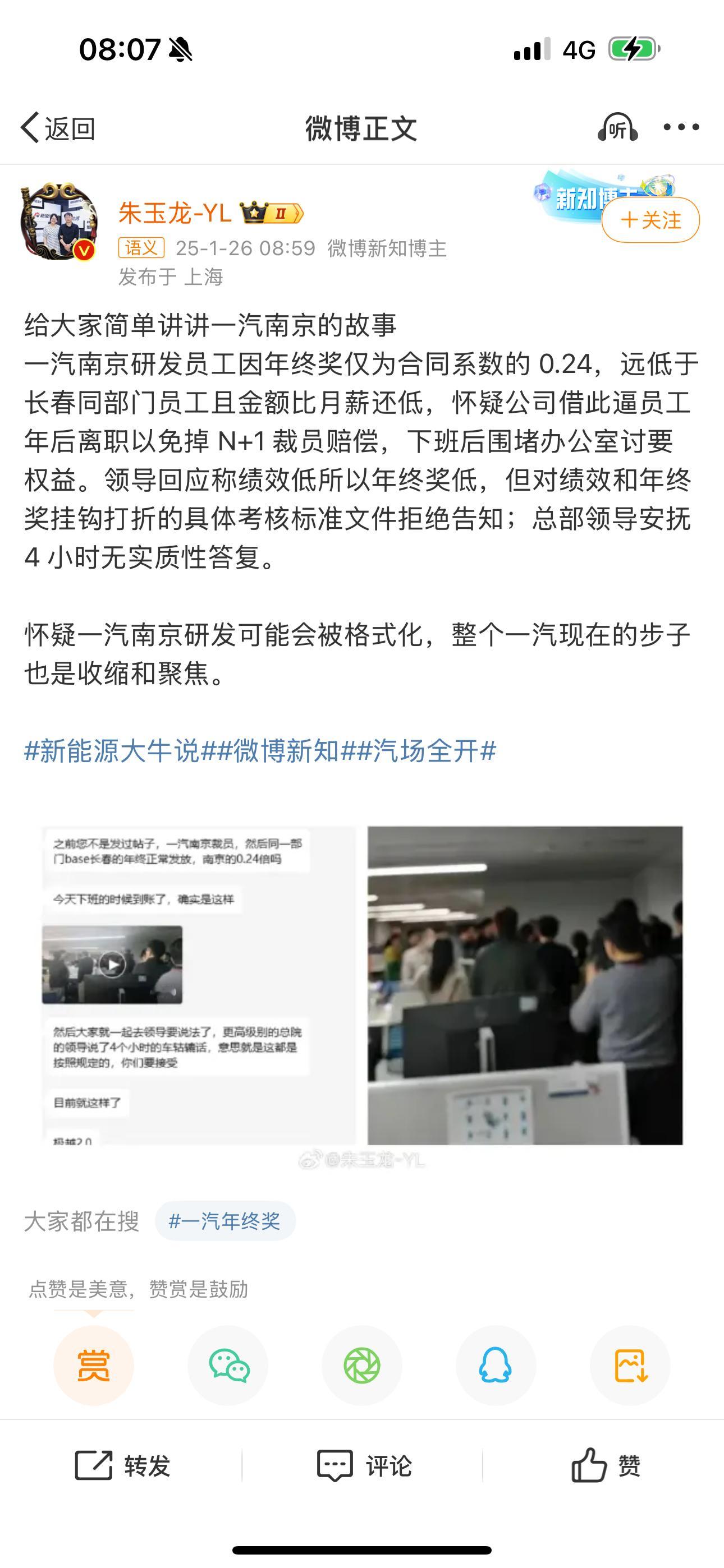 一汽南京要格式化了？大春节上演极越2.0一汽是央企吧？卷到头，发现渣都没打工人只