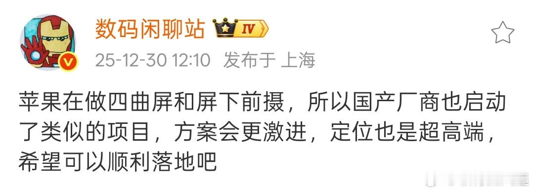 好家伙，四曲屏又要回来了吗，不过成熟的屏下前摄还是很值得期待的