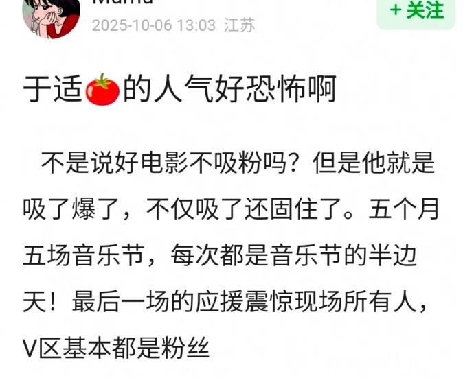 于适 音乐节现场人气如何？ ​​​