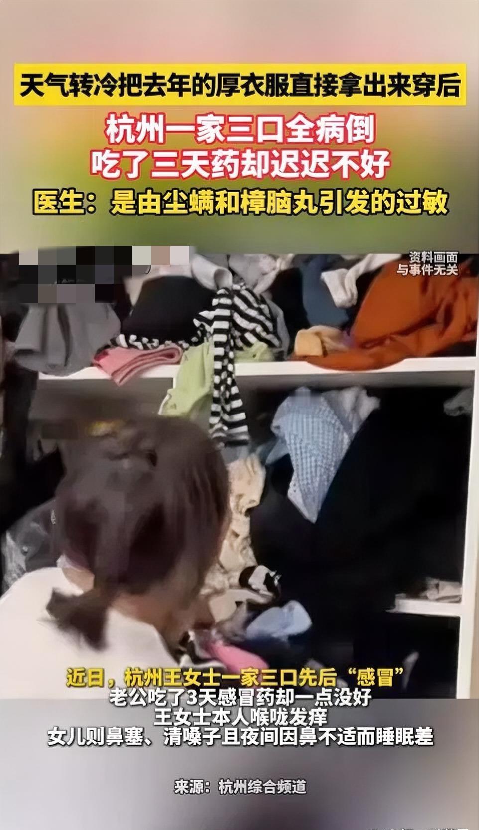 “悲剧还是发生了！”近日，浙江杭州，一男子因降温，就把穿不到的衣服收拾进衣柜，结