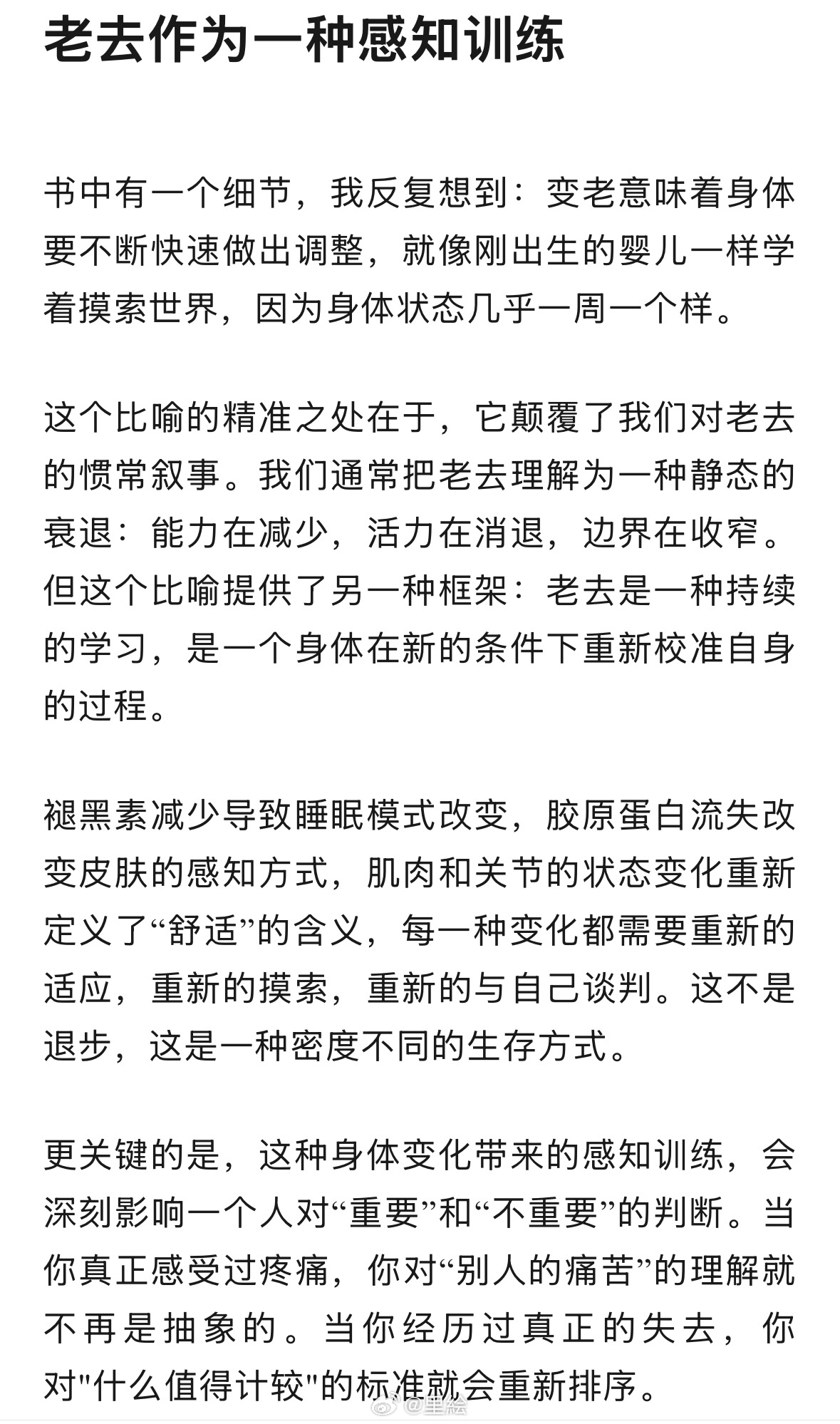 近日读到《年龄是一种感觉》，浅写一篇书评 