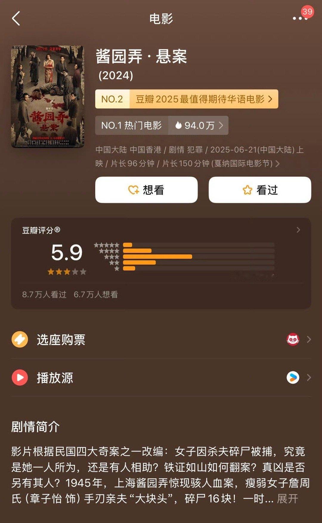 酱园弄 豆瓣开分5.9有看过的真实评价一下吗酱园弄口碑 两极分化 ​​​